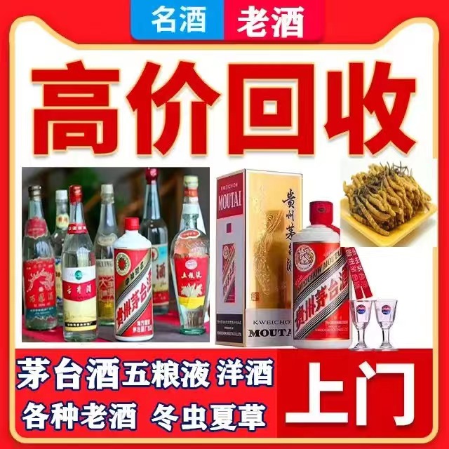 文峰八十年茅台酒回收上门哪里回收(附近上门回收茅台酒）